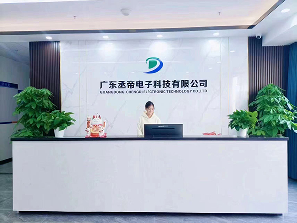 东莞市丞帝电子科技有限公司