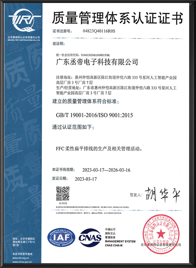 广东丞帝电子ISO证书